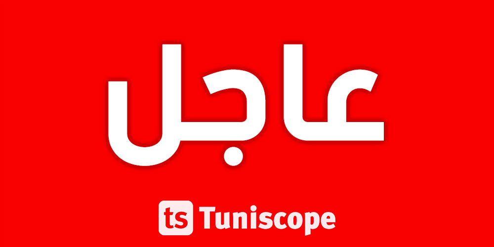 عاجل في تونس :   الكشف عن خلية تكفيرية كانت تخطط للسّطو على إحدى الفروع البنكية